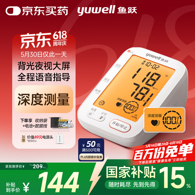 鱼跃（Yuwell）690F电子血压计医用高精准血压仪家用4.5英寸大屏背光语音播报