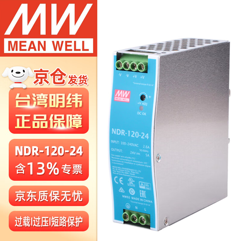 明纬（MEANWELL） NDR-120-24开关电源24V5A导轨安装开关电源直流输出120W左右