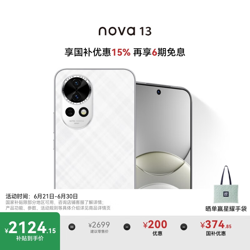 华为 nova 13 国家补贴15% 256GB 羽砂白 前置6000万超广角人像 AI修图 北斗卫星图片消息鸿蒙智能手机