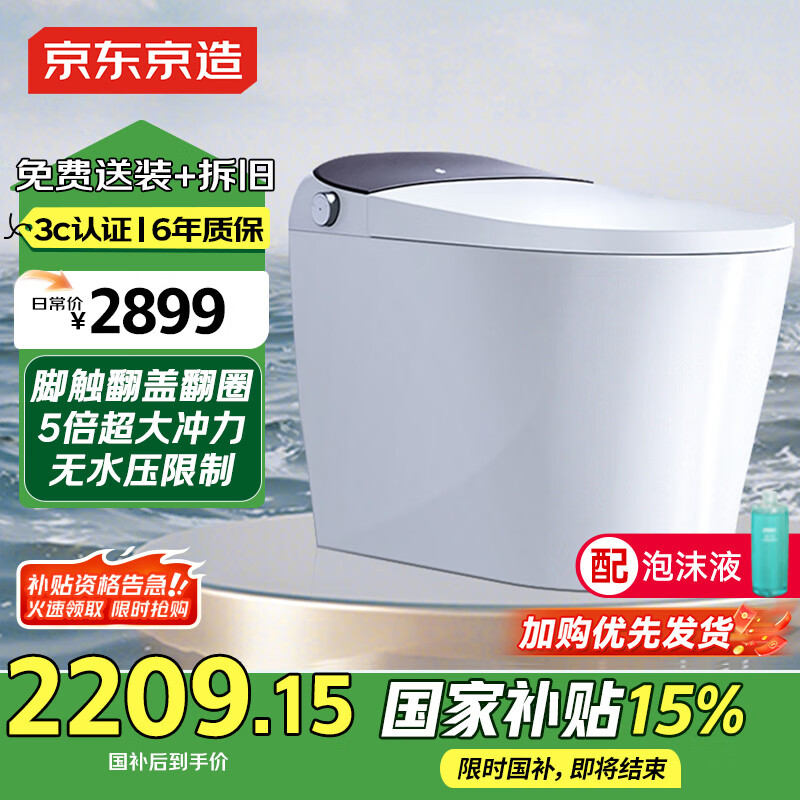 京东京造黑鲸W2.0智能马桶一体机 脚感翻盖 无水压限制带水箱坐便器泡沫盾