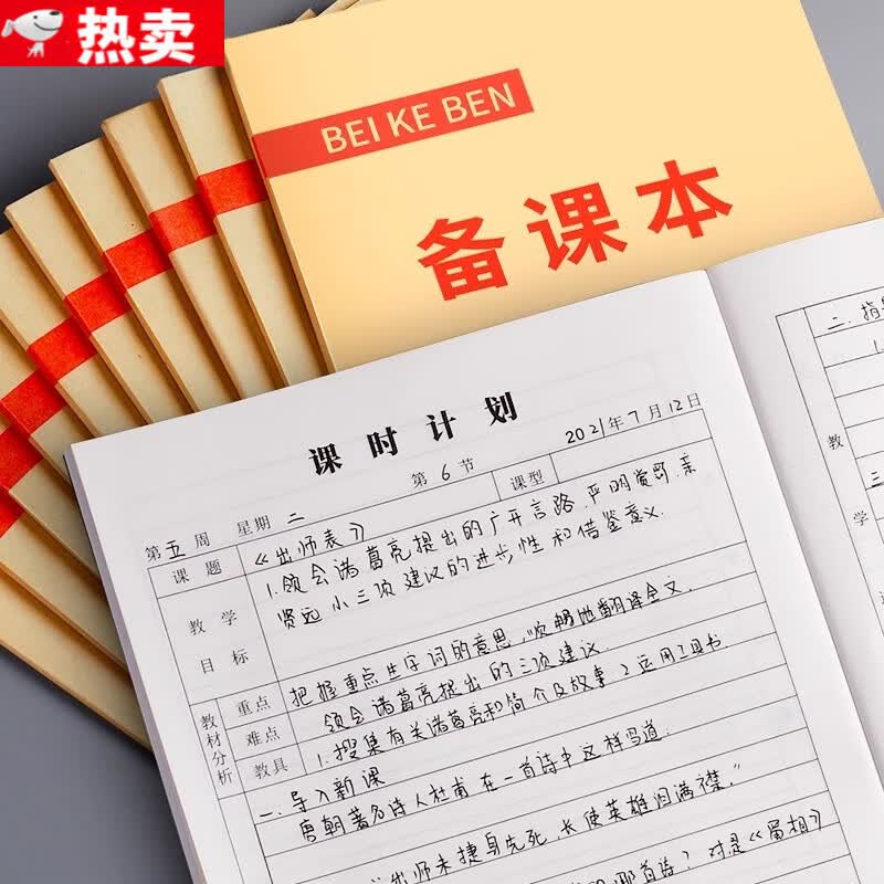 御阅备课本教师专用教案本幼儿园课时计划本加厚小学听课笔记本记事本 备课本-1本/每本60页 升级纸张 双面书写不易透