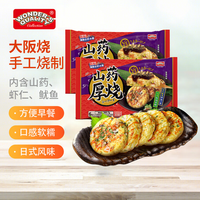 WONDER&#039;S QUALITY海德福海鲜山药厚烧260.7gx2 12枚大阪烧章鱼烧馅饼 儿童早餐速食