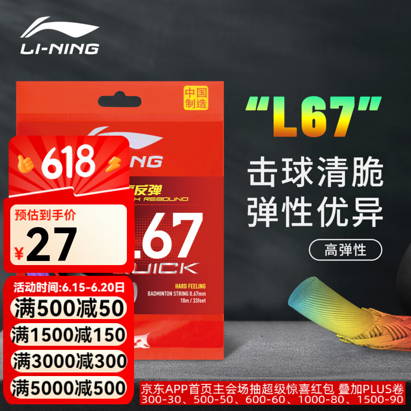 李宁LINING羽毛球线L67( NEW)/L67 QUICK/L64/高弹耐打羽毛球拍线耐用 L67 QUICK【深丁香紫】