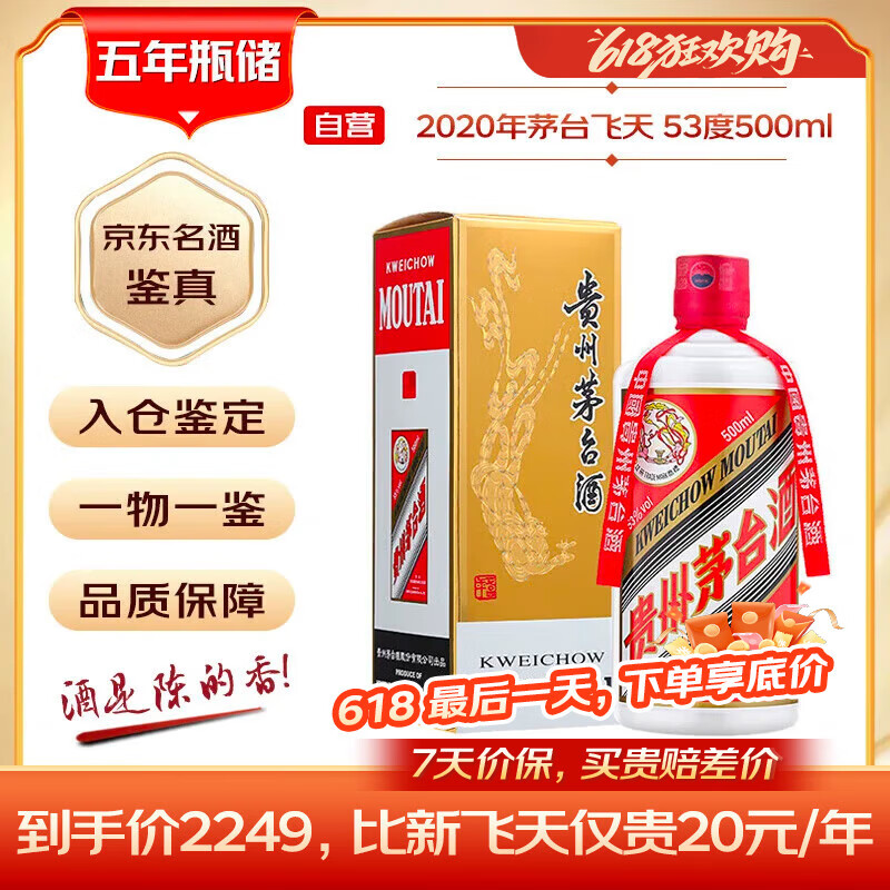 茅台 2020年 飞天 酱香型白酒 53度 500ml 单瓶装 礼赠宴请收藏【名酒鉴真】