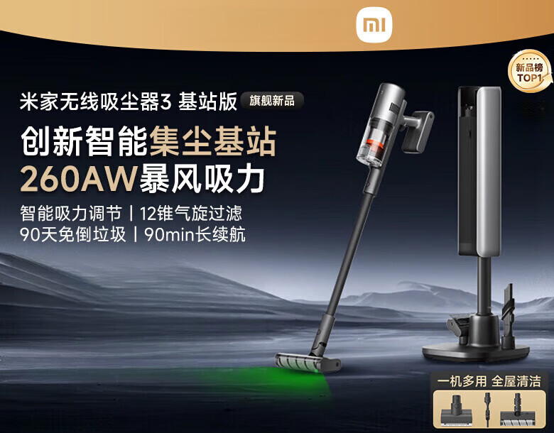 小米（MI）米家无线吸尘器3基站版自集尘家用大吸力清洁 米家无线吸尘器3基站版