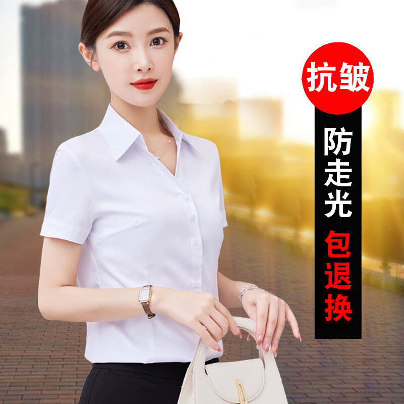 深V领白色衬衫女短袖职业2026新款夏季气质修身通勤工作服装免烫 白色 (V领) 4XL (150-160斤)