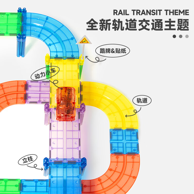 思创儿童磁力片积木玩具轨道车自由拼装益智玩具男童生日礼物 101PCS