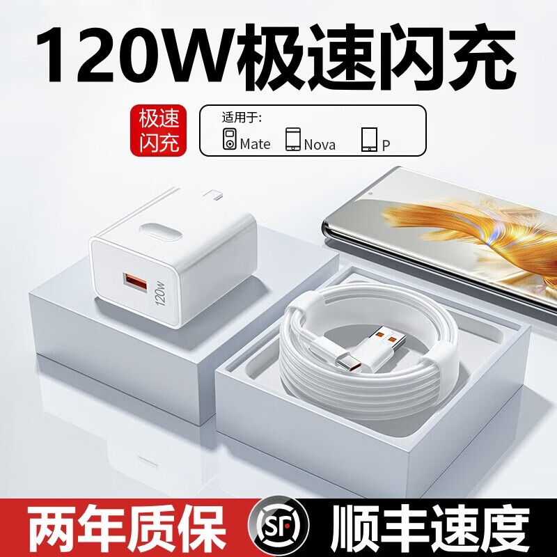 猎弗蒙适用华为66w超级充电器快充头mate40 30pro p50p40p30nova8/9适用荣耀50v20插头40W数据线120w套装 120W快充头+2条1.5米快充线