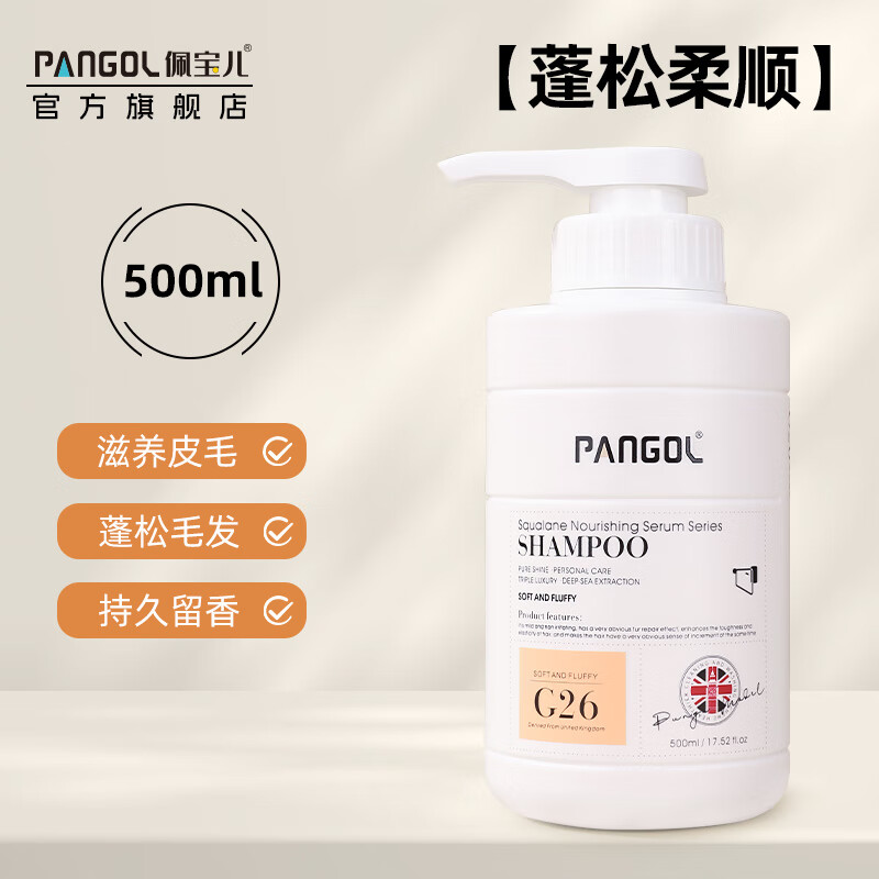 艾寵pangol佩寶兒角鯊烷寵物狗沐浴露除臭持久留香比熊沐浴露白毛專(zhuān)用 柔潤蓬松香波-蓬松留香500ml瓶