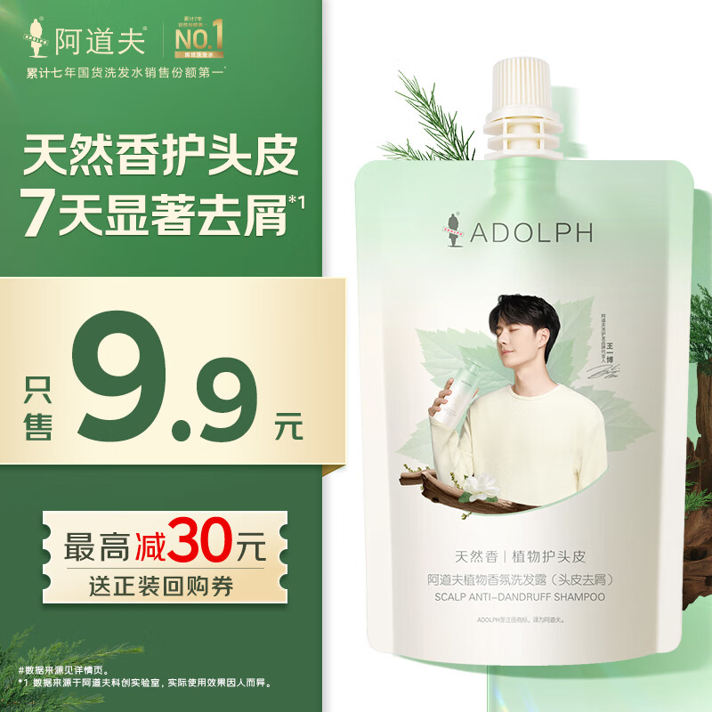 阿道夫头皮去屑洗发水50ml试用装【回购券】天然香洗发露洗头膏旅行装
