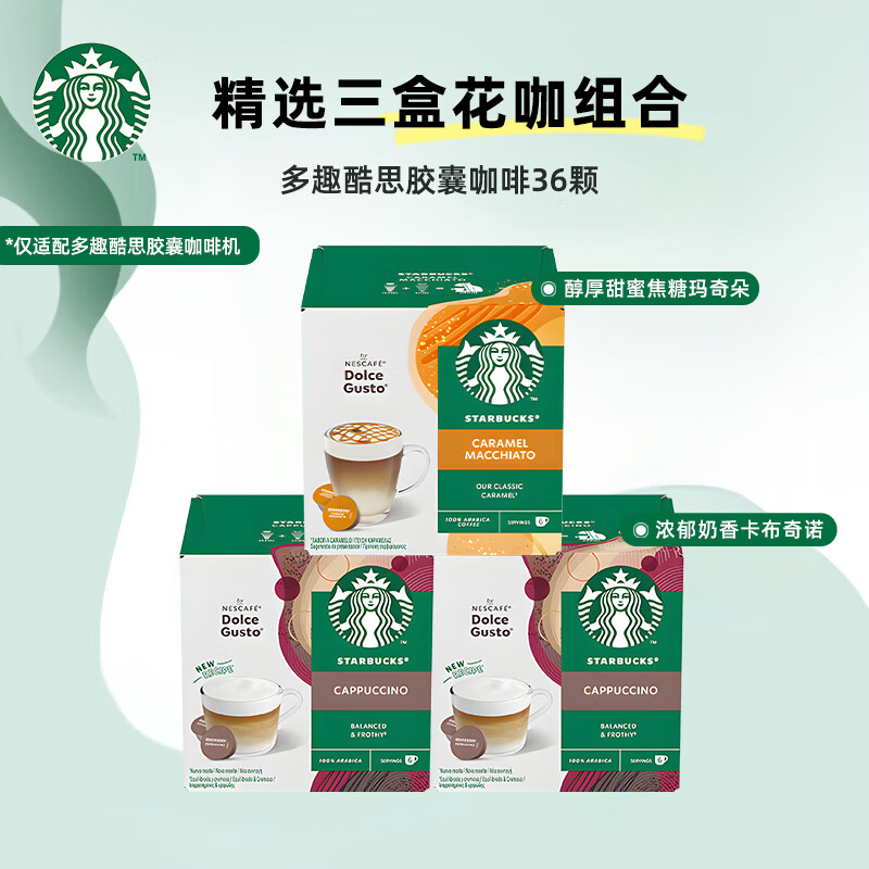 星巴克（Starbucks）多趣酷思胶囊咖啡Dolce Gusto意式黑咖啡拿铁卡布奇诺美式12粒装 焦糖*1盒+卡布*2盒