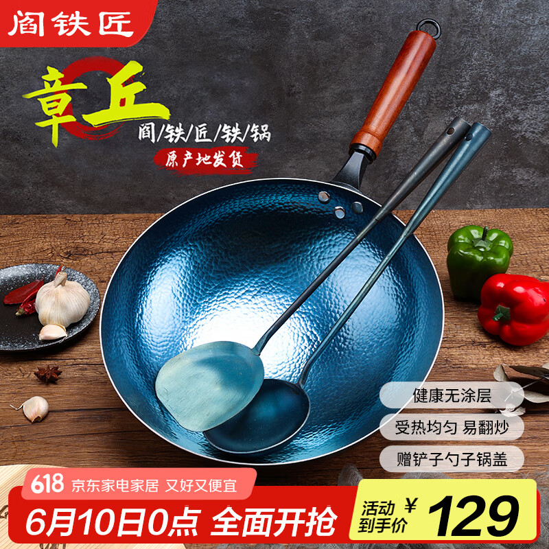 阎铁匠章丘炒锅铁锅 炒菜锅无涂层物理不粘锅老式家用圆底熟铁锅已开锅 锤印款木把把手32CM 32cm 圆底炒锅