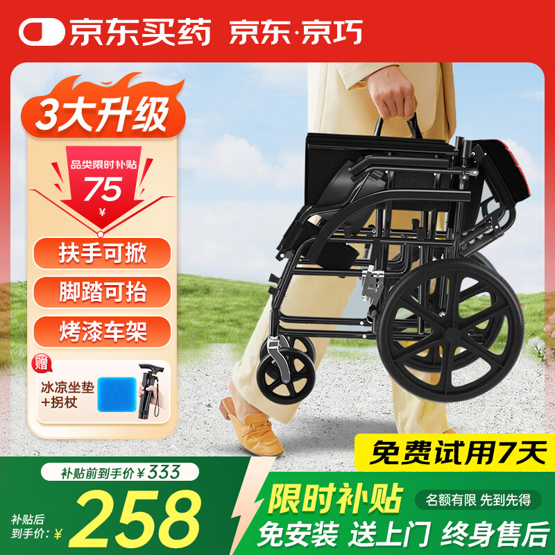 京巧【金榜推荐】折叠可提轮椅老人专用出行小型轻便旅行JQ-MGX16PS