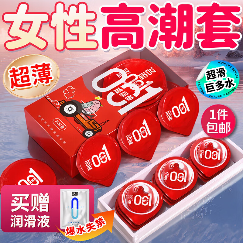 名流避孕套超薄0.01隐形裸入安全套男女用玻尿酸快感秒喷套套情趣用品 【20只】001超薄激情小鸟果冻装