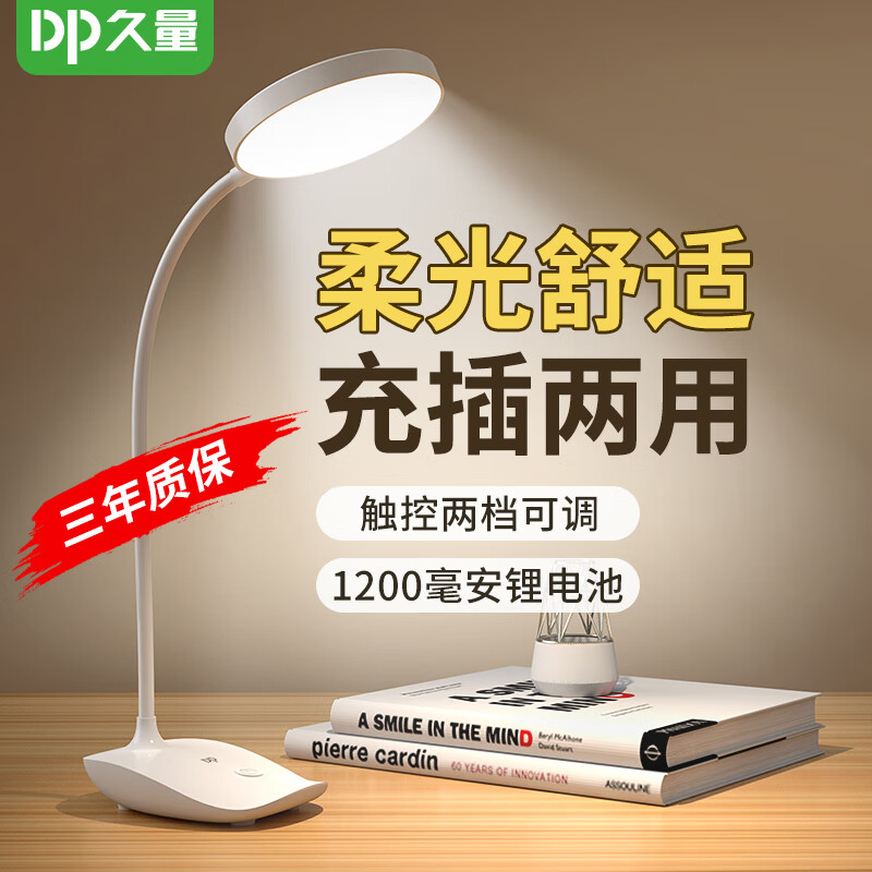 久量(DP) 台灯led充电台灯儿童学习写字灯卧室床头书桌寝室触控小台灯工作 6013B【1200毫安+触控调光+线头套装】 京东折扣/优惠券