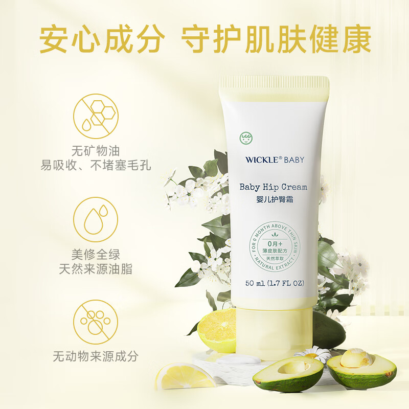 WICKLE婴儿护臀膏新生儿宝宝婴幼儿屁屁霜屁股护理专用pp软膏 护臀膏1支