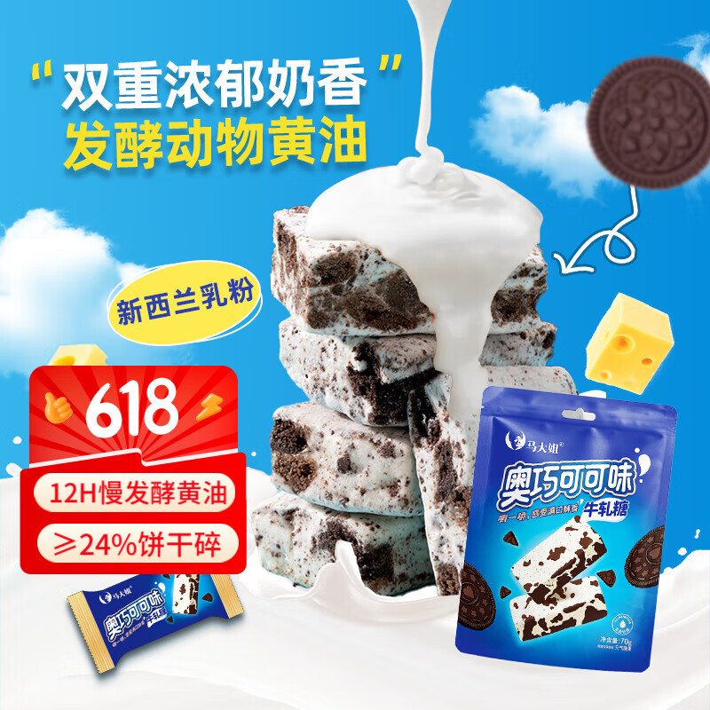 马大姐零食 牛轧糖 糖果 奥巧可可味空气牛轧糖70g约14颗软牛轧喜糖