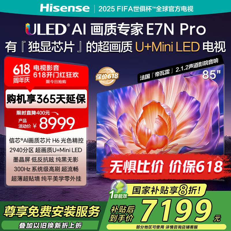 ���ŵ���E7N Pro 85Ӣ�� ��ооƬH6 U+Mini LED ī���� 300Hz��ˢDeepSeekAI������������20%�Ծɻ��� 85Ӣ��