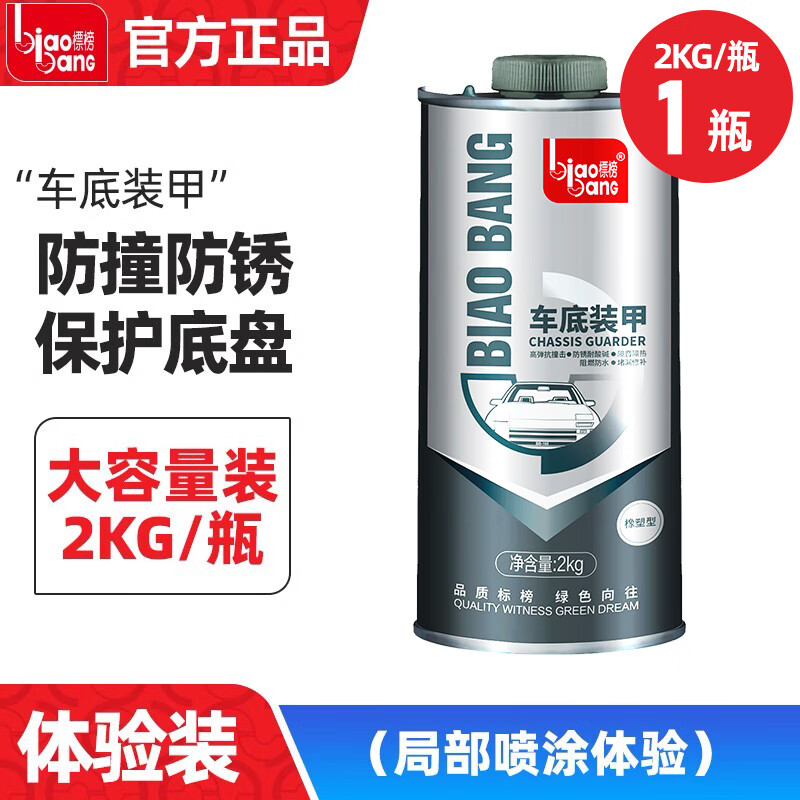 標(biāo)榜(biaobang)汽車底盤裝甲防銹漆隔音防腐橡膠橡塑型底盤顆粒膠噴涂裝甲漆 2000ml 1瓶 底盤裝甲