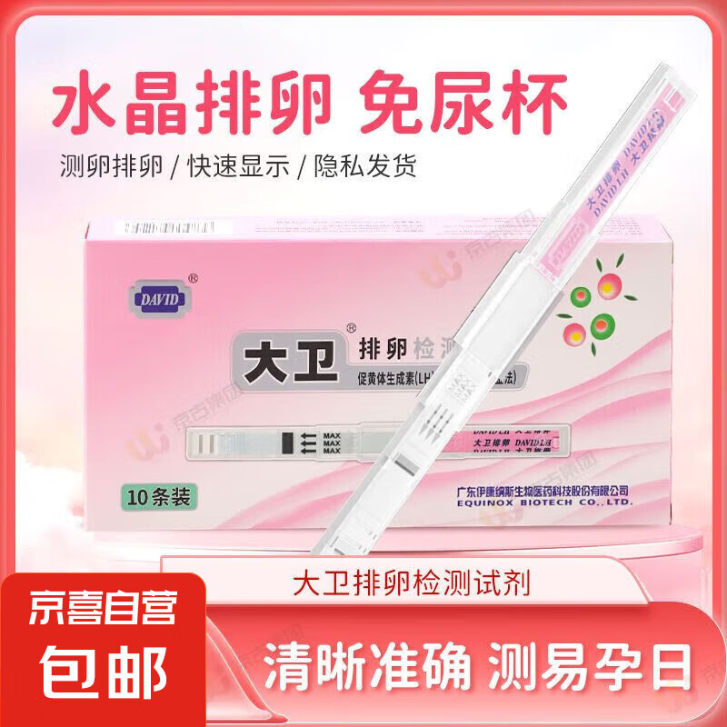 排卵試紙測排卵備孕卵泡試檢測大衛(wèi)驗(yàn)孕棒早早孕試紙精準(zhǔn)測孕棒檢 【備孕組合20條】排卵10條+驗(yàn)孕10條