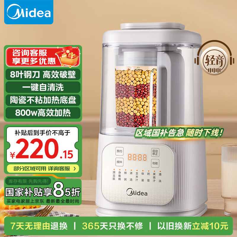 美的（Midea）破壁机静音降噪 1.2L家用豆浆机1-2人多功能全自动 榨汁机辅食安睡料理机 国家补贴PB40G2-029