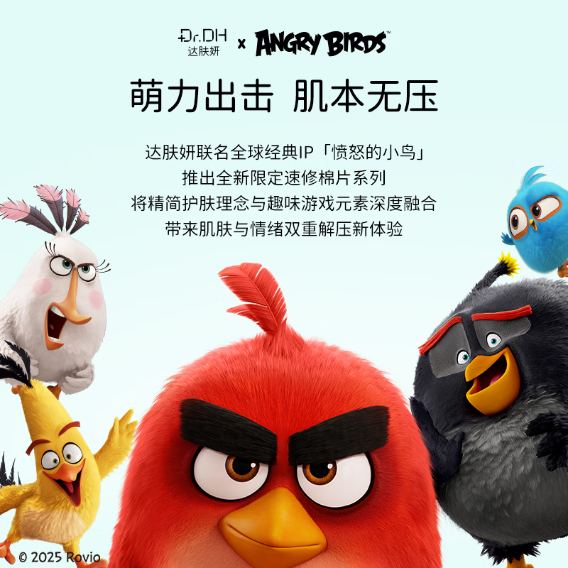 达肤妍【重磅新品IP联名】保湿护肤棉片 妆前湿敷舒缓镇定补水 海葡萄棉片+b5面膜