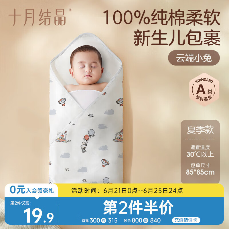 十月结晶婴儿包单夏季薄款产房襁褓巾新生婴儿包被纯棉抱被 云端小兔85*85