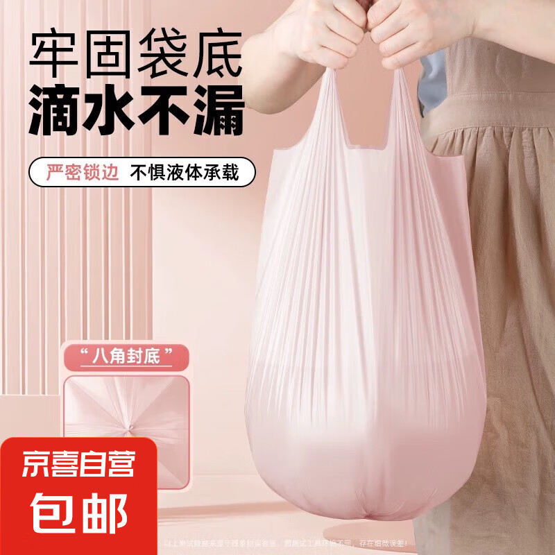 垃圾袋家用加厚手提式大号家用厨房粉色背心商用办公室专用 60只 45*60CM 粉色加厚背心手提垃圾袋