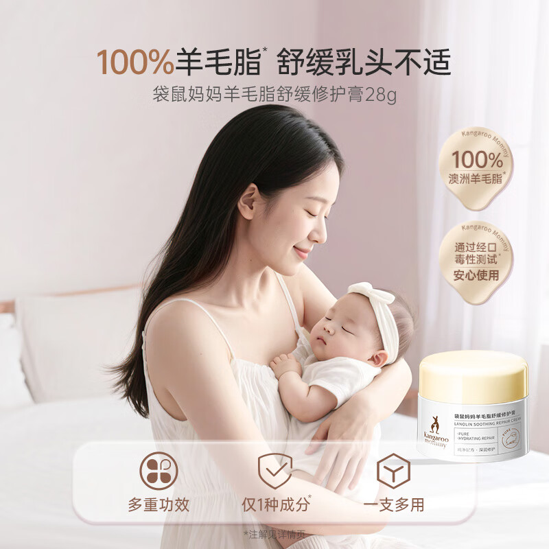 袋鼠妈妈羊脂膏乳头霜准孕妇预防皲裂乳头膏身体舒缓修护润肤羊毛脂护肤品 【四季广口款】羊毛脂修护膏28g