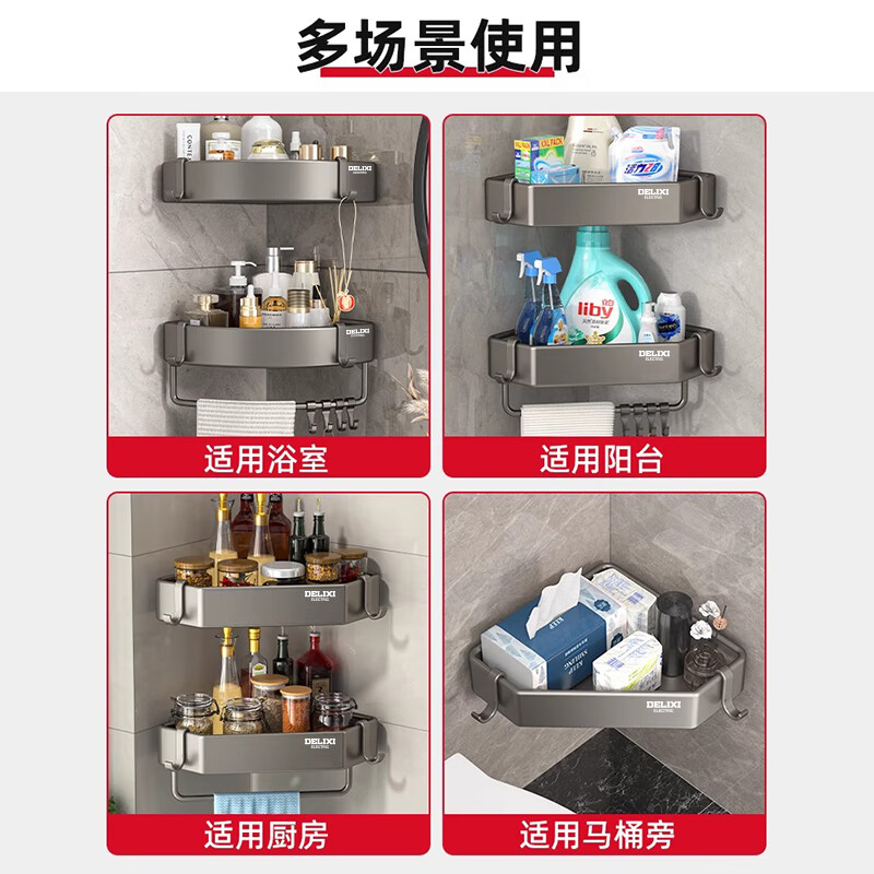 德力西(DELIXI)厨房三角置物架卫生间免打孔厕所洗手间洗漱台墙上收纳洗澡壁挂式 枪灰-平面款带杆 32cm*24cm*4.5cm