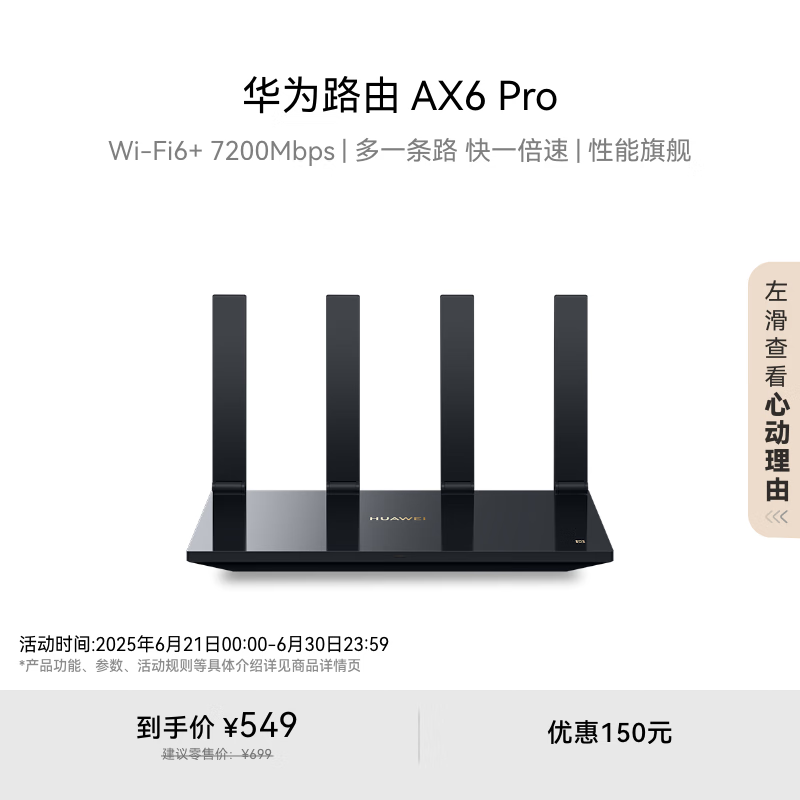 ��Ϊ ����·���� AX6 Pro 7200Mbps