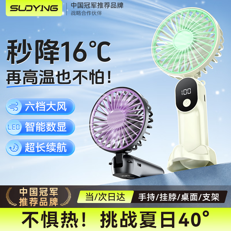 索盈【热销200W+】手持小风扇挂脖桌面电风扇高速风宝超小微型静音学生宿舍床上充电usb便携迷你随身