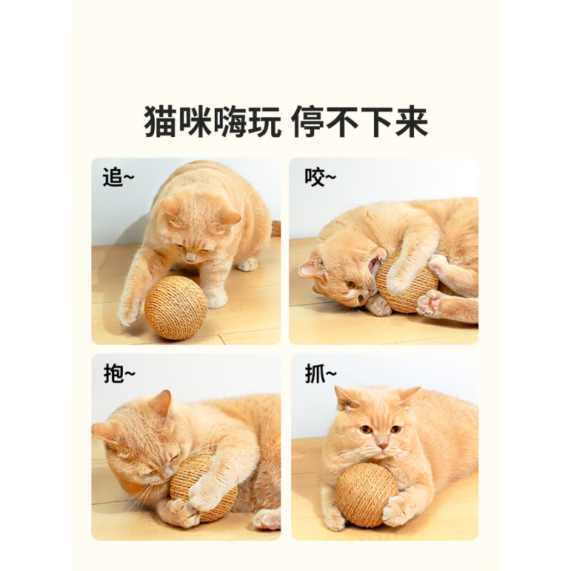 猫玩具剑麻球超大自嗨解闷神器逗猫棒耐抓磨牙发声球猫咪用品大全 【超值4个装】疯玩一整天