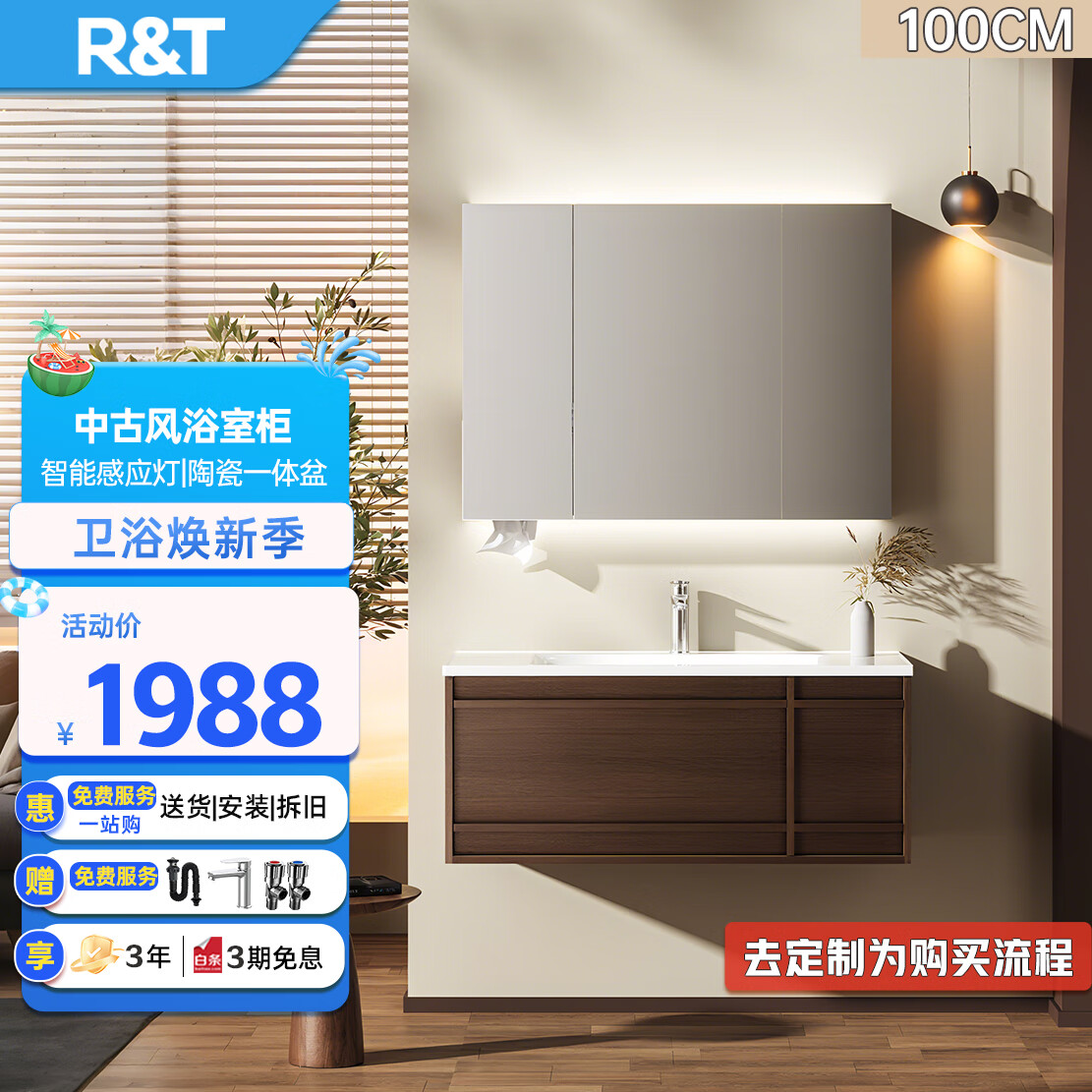 瑞尔特（R&amp;T）浴室柜陶瓷一体盆全包背板多层储物智能灯卫生间中古风Y1049-100