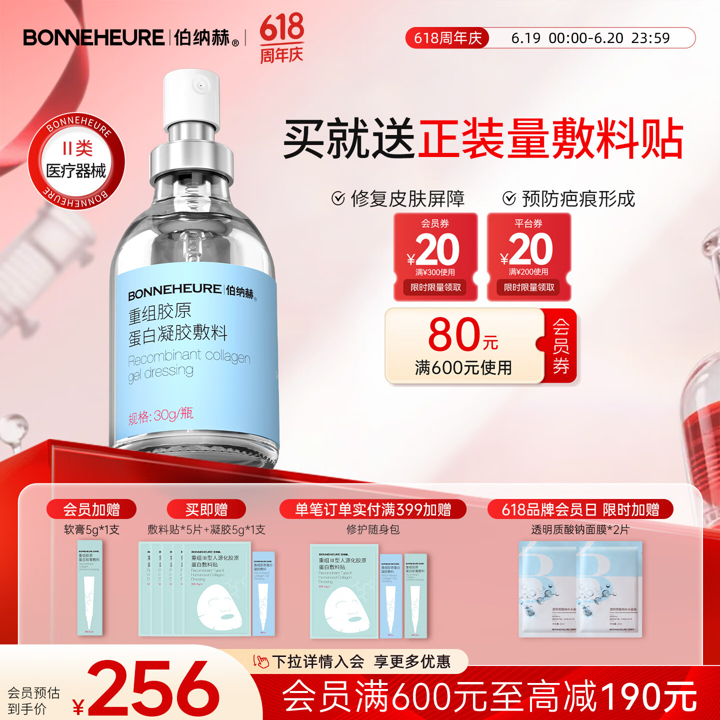 伯纳赫1068修修瓶医用重组胶原蛋白功能敷料痤疮皮肤屏障修复凝胶 【胶原全新升级版】凝胶30g