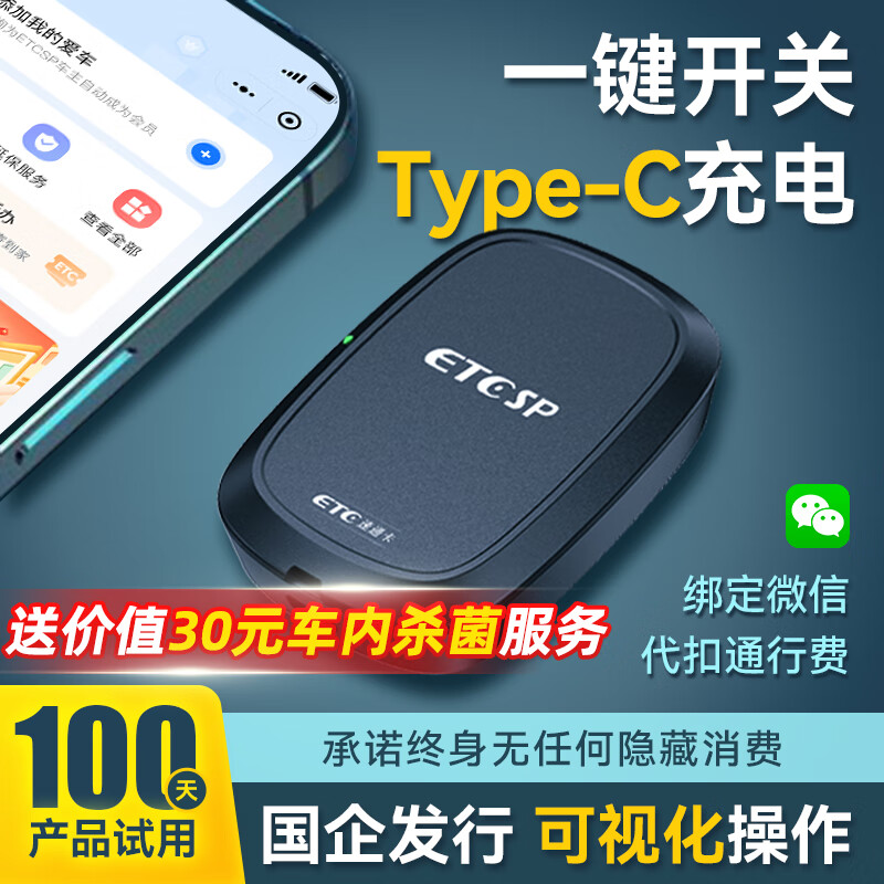 ETCSP2025款智能无卡etc办理可开关充电微信扣费全国通用高速通行95折 