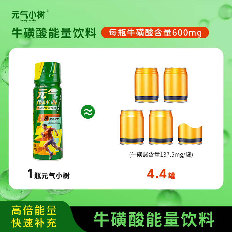 元气小树牛磺酸能量饮料功能饮品熬夜学习运动开车 【包邮】10瓶牛磺酸饮料