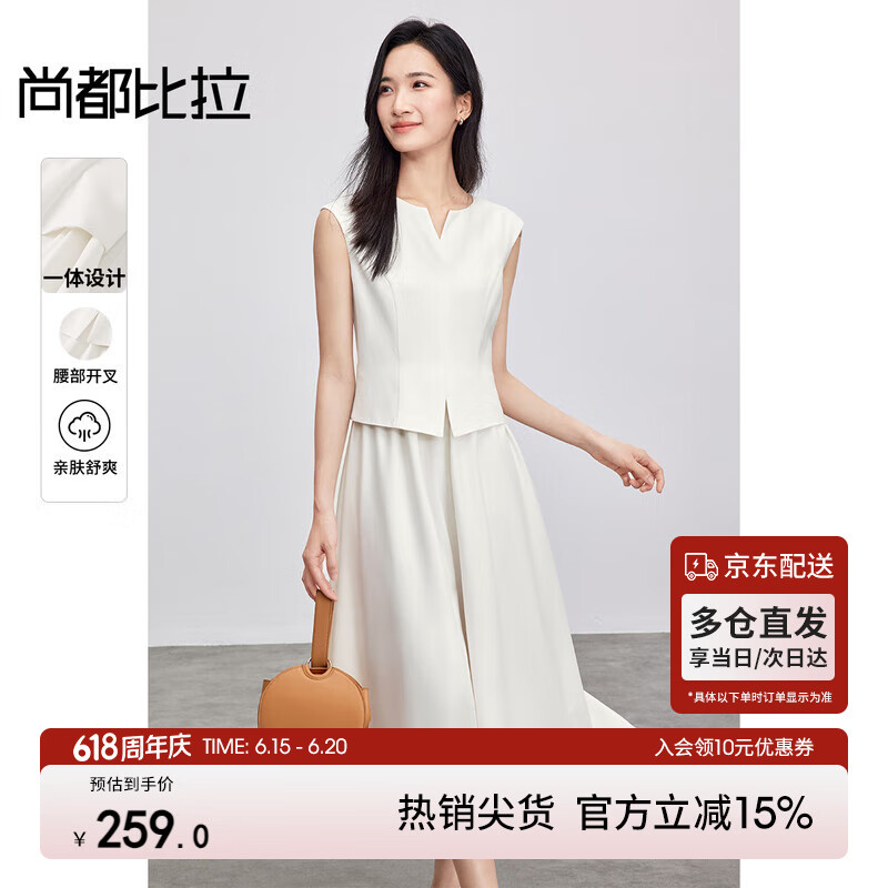 尚都比拉优雅通勤连衣裙女夏收腰显瘦中长裙无袖背心小白裙 白色  M 