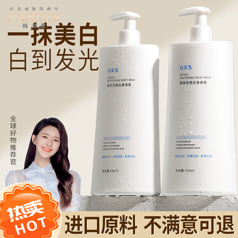营养调理身体乳美白（真正有效的美白身体乳）