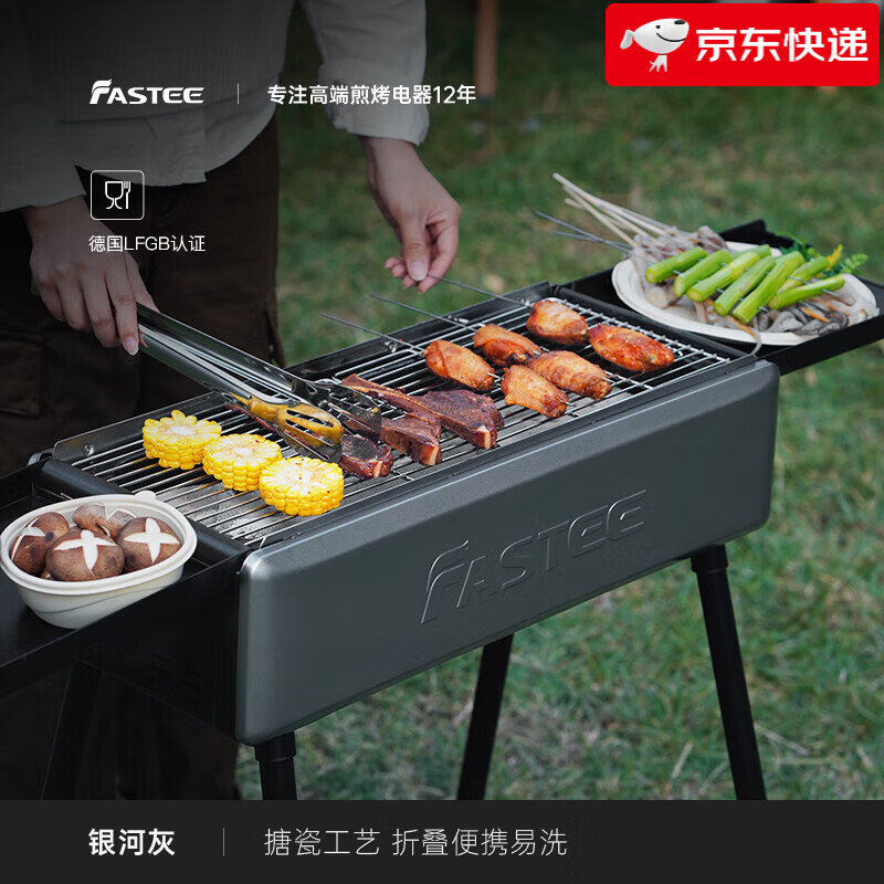 法诗缇(Fastee)【新款】烧烤架家用户外便携烧烤炉子露营碳烤炉庭院炭炉 银河灰