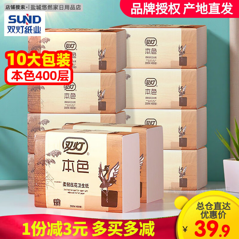 双灯卫生纸厕纸本色柔韧压花厕用纸家用实惠装10包草纸400层平板手纸 双灯本色压花400层 200张*10包