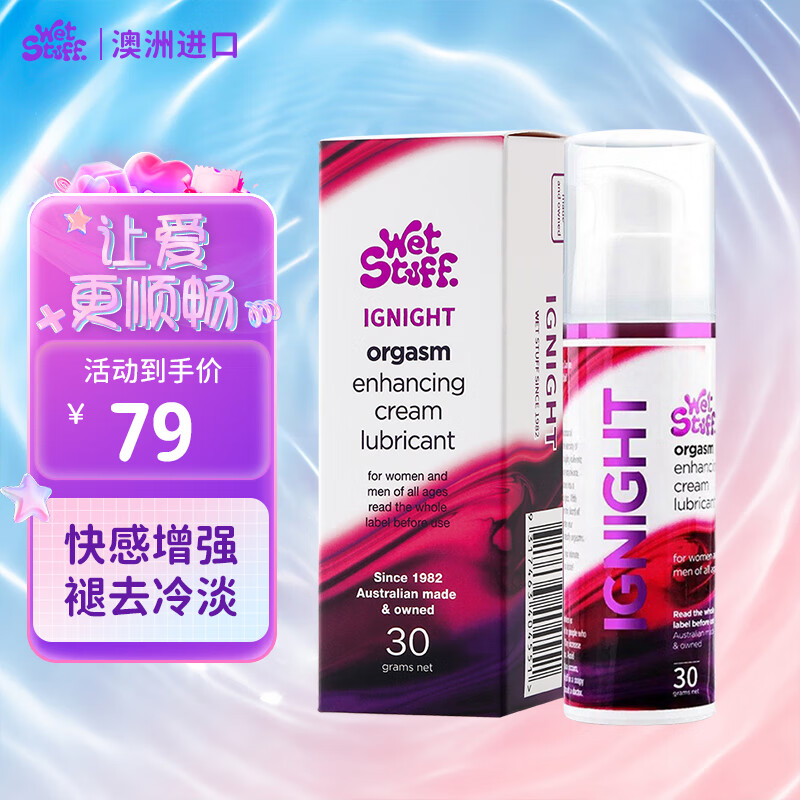 Wet Stuff快感润滑液 情趣 成人夫妻房事 人体润滑油剂 持久愉悦私处喷水 【薄荷冰火经典款】快感增强液30g*1瓶 隐私保密发货
