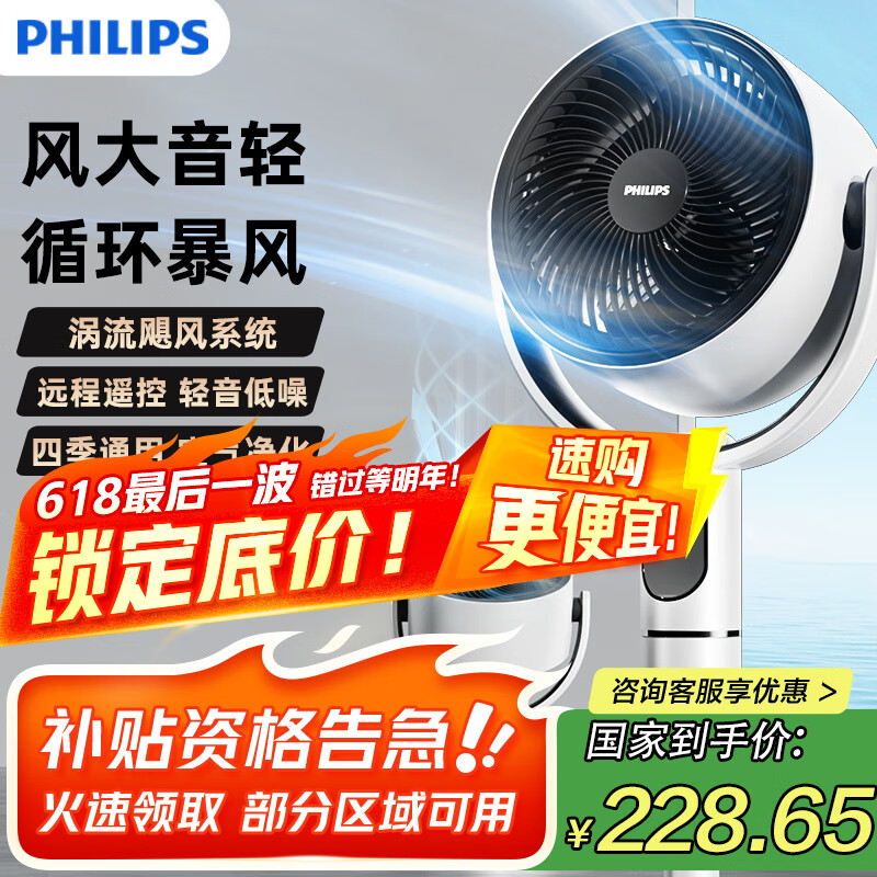 飞利浦（PHILIPS）交流电机空气循环扇落地扇3D摇头家用台式两用落地扇柔风静音净化电风扇 ACR2242CFD