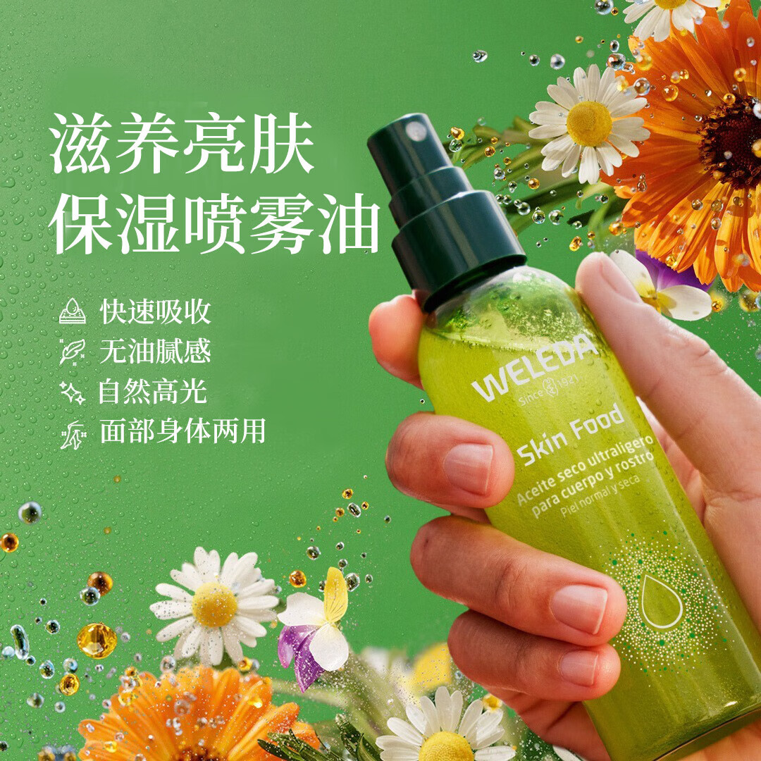维蕾德（WELEDA）有机植萃水油喷雾补水保湿嫩滑细腻润肤水小分子喷雾男女护肤水 【24H嫩肤锁水】水油喷雾100ml