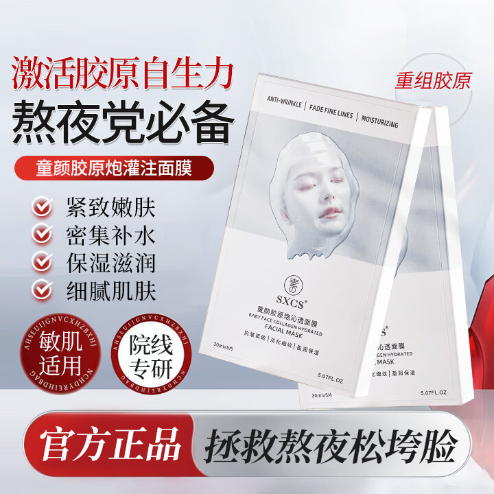 【韦雪同款】童颜胶原蛋白灌注面膜补水保湿贴片式官网正品u先 1盒