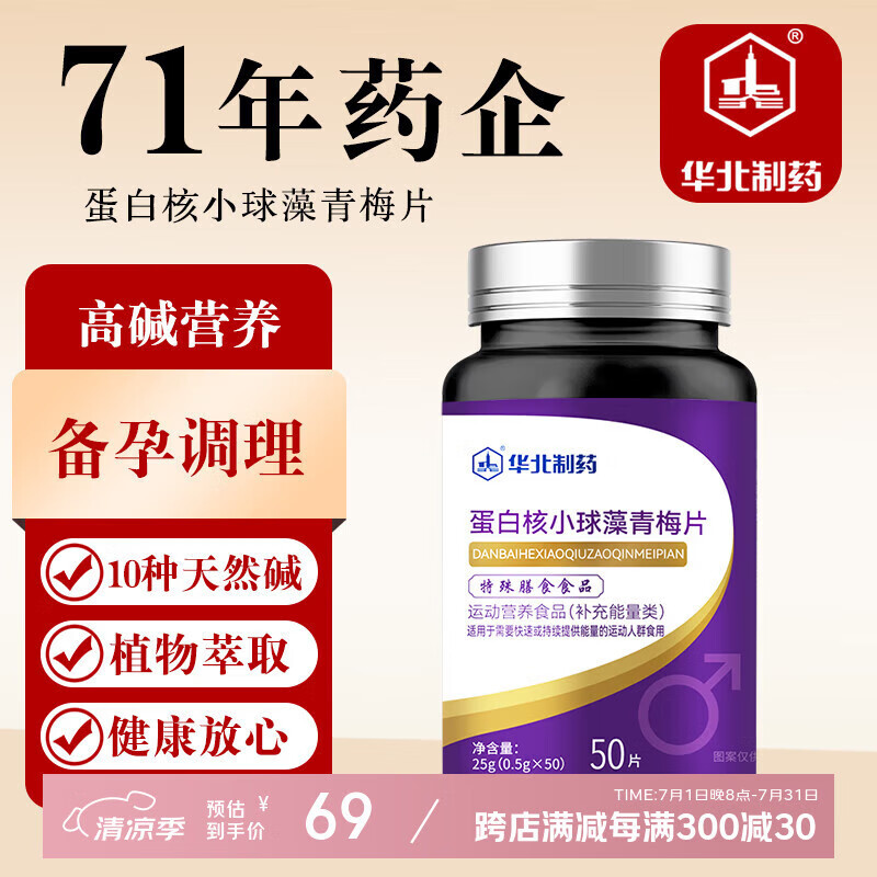 华北制药【买2赠1】参蓉浓缩液120ml人参肉苁蓉原浆男性滋补养生肾补熬夜 [碱性备孕]50片男女通用