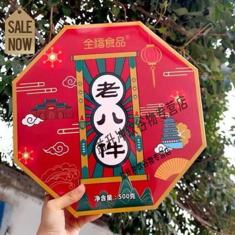 河南洛阳特产全福食品酥饼糕点洛阳老八件八大件糕点心礼盒500克 500g