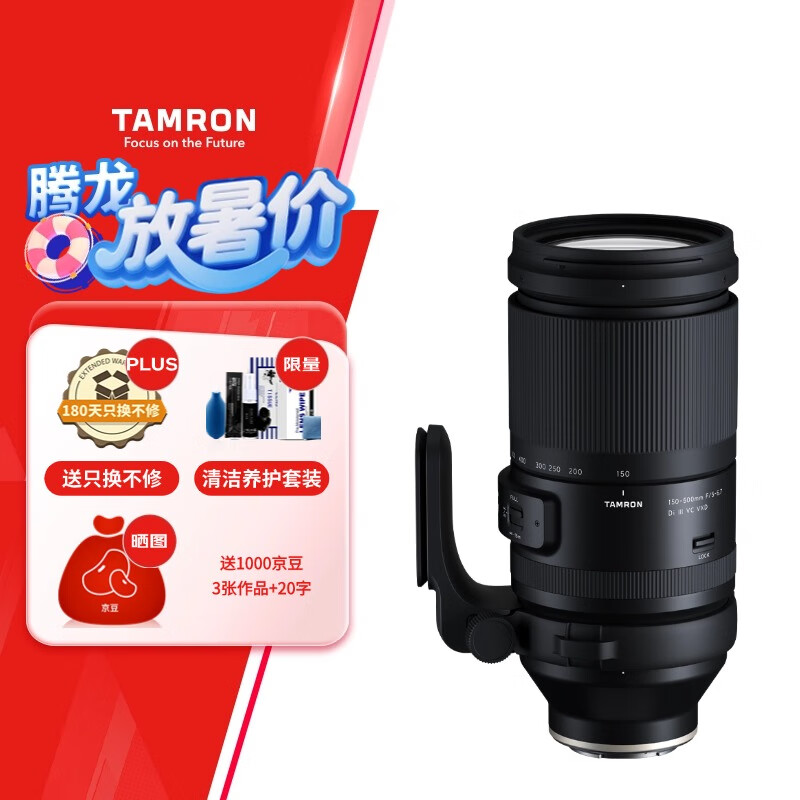 腾龙（Tamron）A057S 150-500mm F/5-6.7 Di III VC VXD防抖 拍鸟体育超长焦索尼全画幅微单镜头(索尼全幅E口)