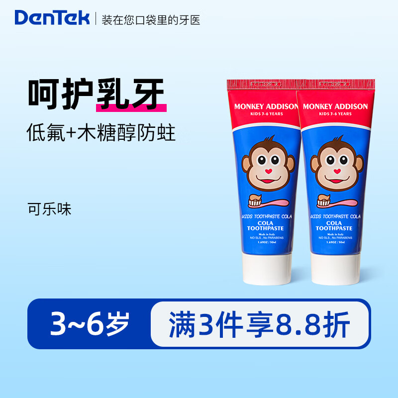 德泰克儿童含氟牙膏2支