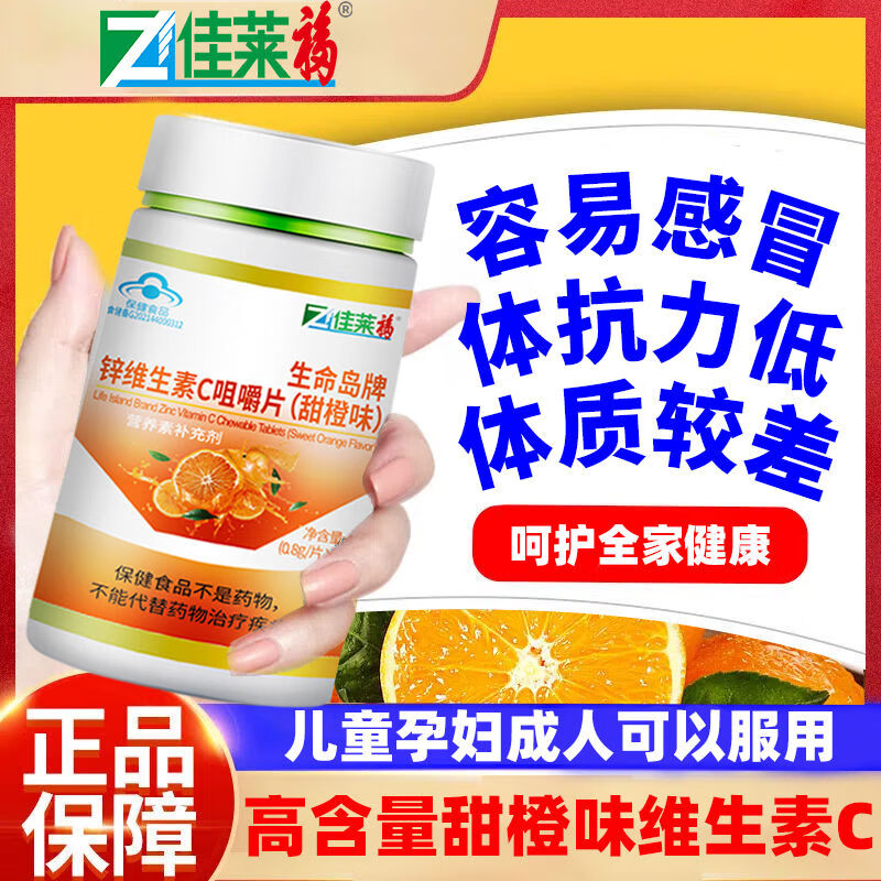 高含量锌维生素C甜橙味咀嚼片男女加班熬夜必备增强免疫力易吸收 新升级锌维生素C-3瓶(超值装)周期巩固
